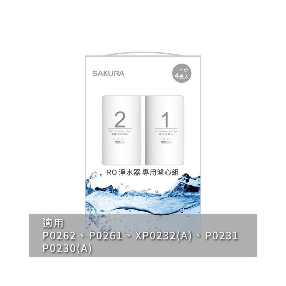 SAKURA櫻花 F0192 RO淨水器 專用濾心 4支入(一年份) 適用P0262、P0230(A)、P0231