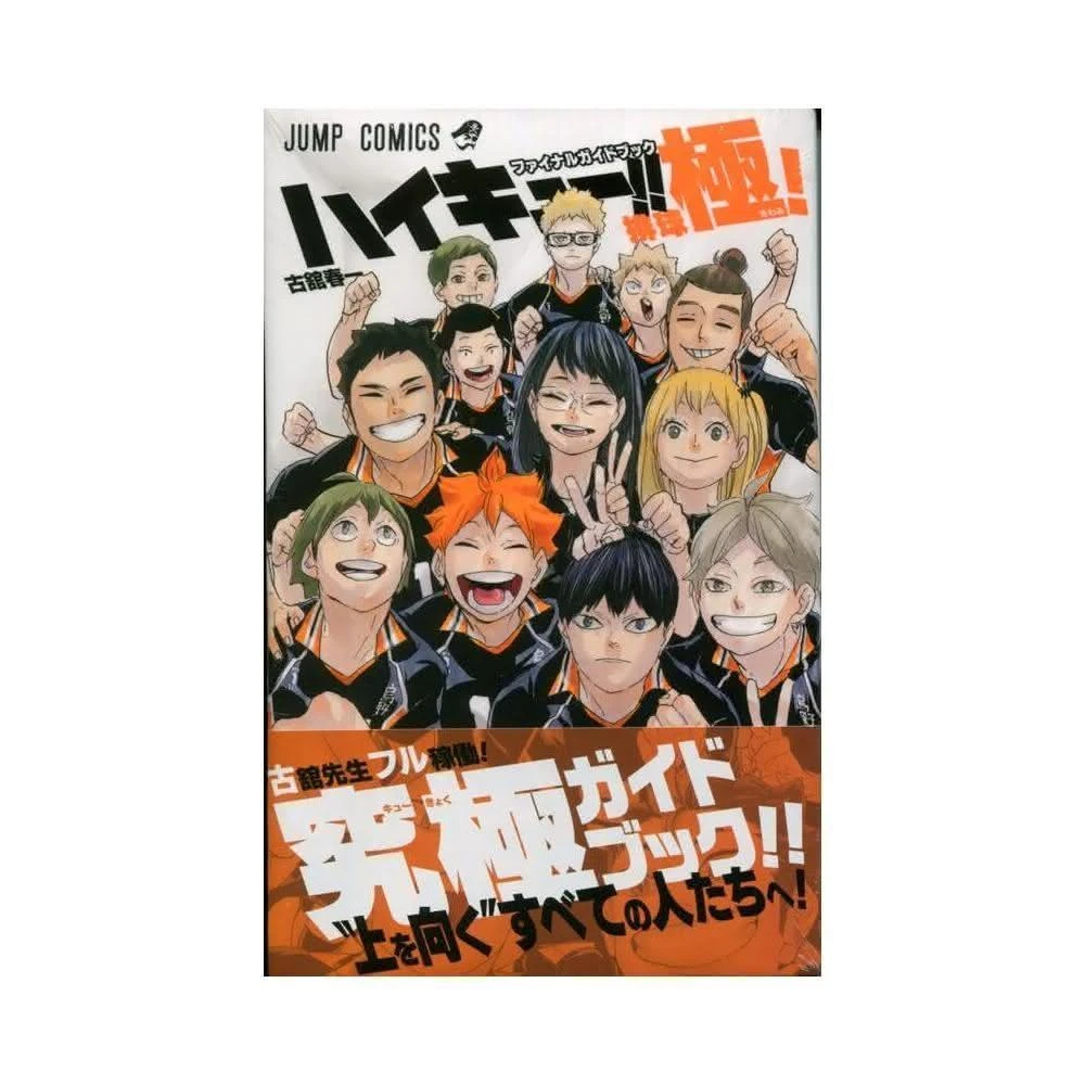 古館春一《排球少年ハイキュー!! (18) 挑戦者たち1》