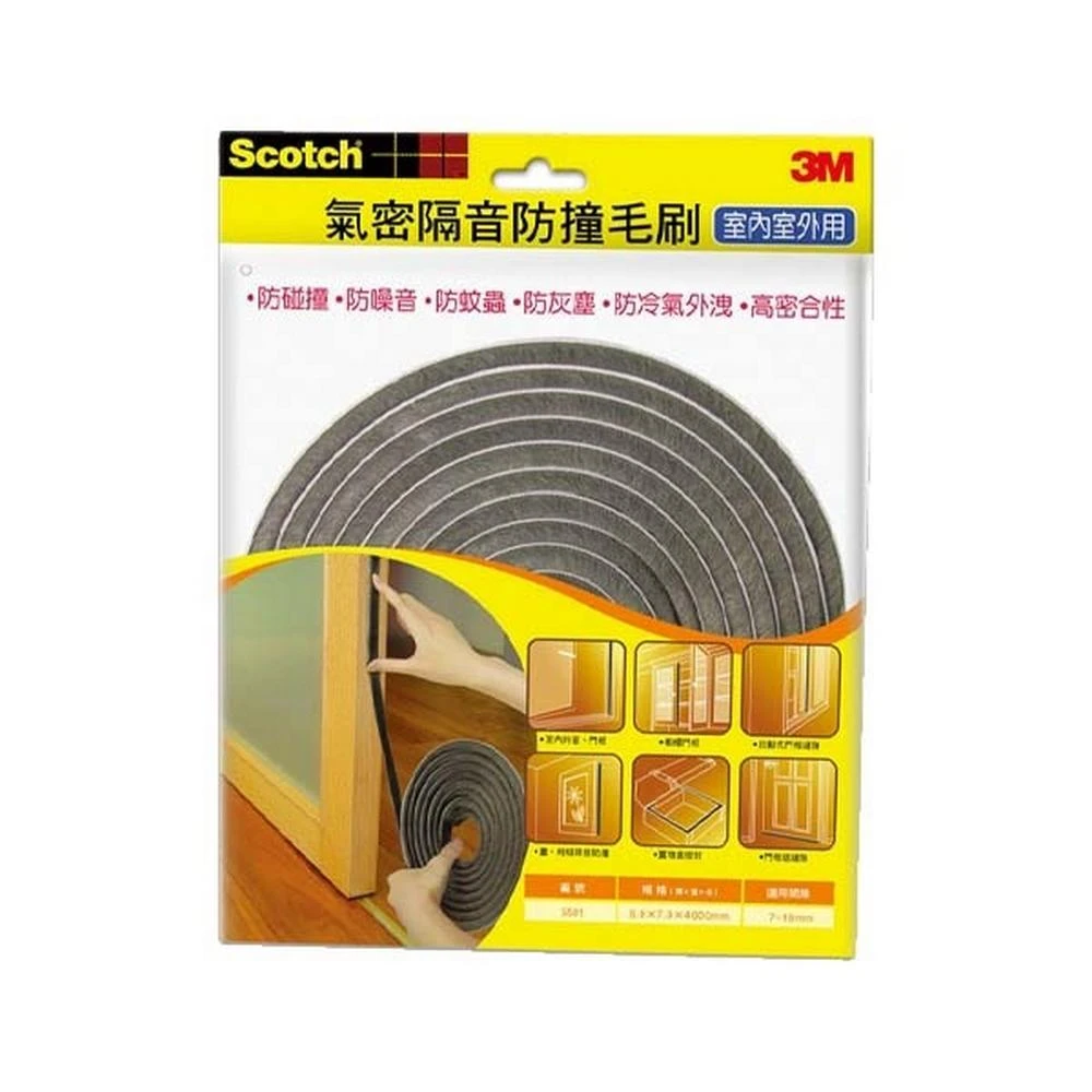 【3M】氣密隔音防撞毛刷 毛刷型 防撞泡綿 隔音條 隔音泡棉 門縫檔