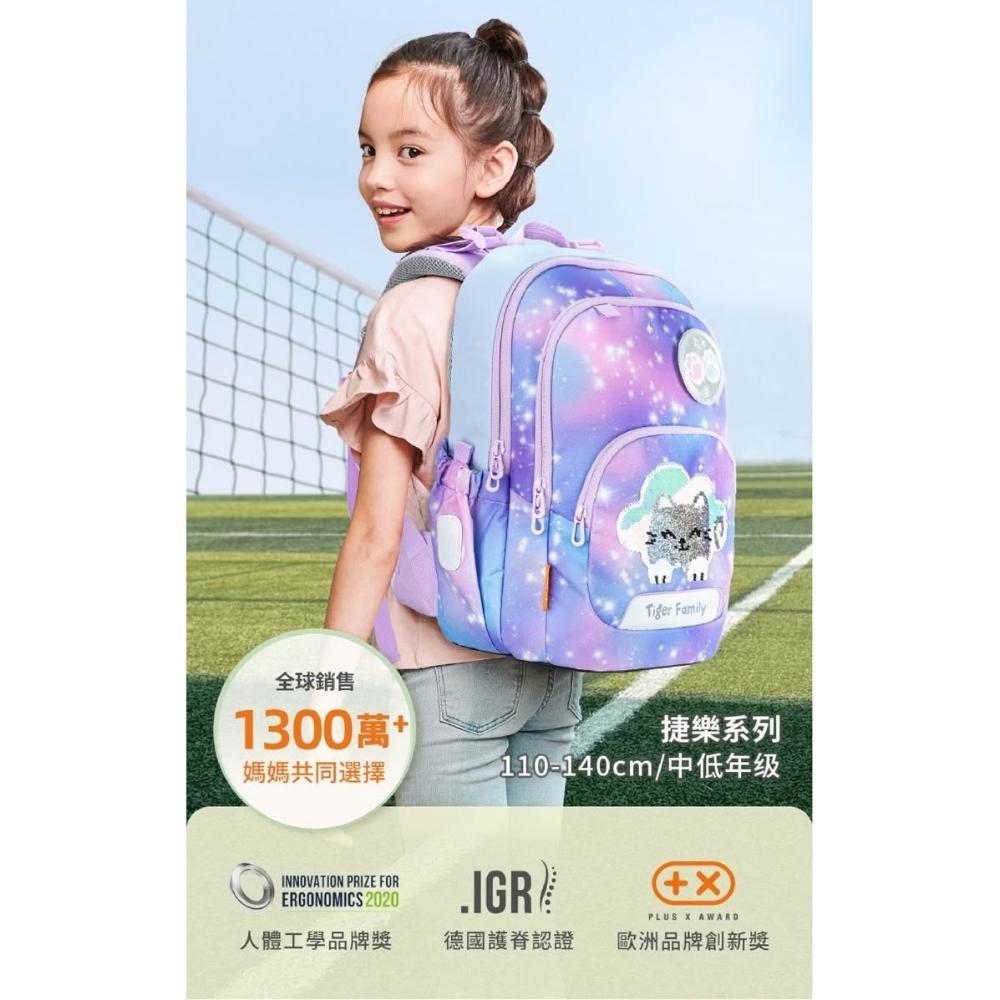 【Tiger Family】捷樂系列｜超輕量可折疊護脊書包 22L｜110-140cm｜中低年級｜護脊後背包 童包 國小書包 兒童書包 後背包 上學