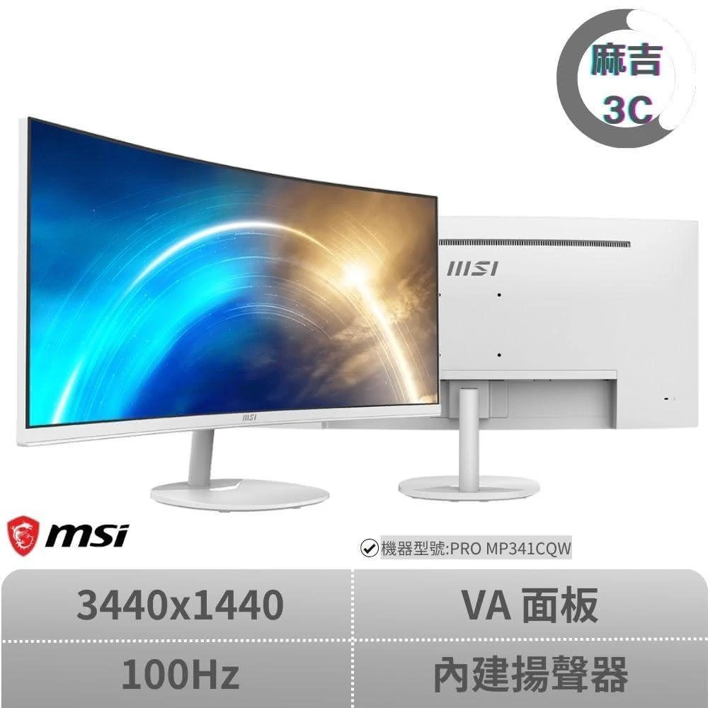 MSI 微星】△ 34吋曲面螢幕△ 34吋PRO MP341CQW UWQHD/100hz/VA/21：9/內建揚聲器/白色