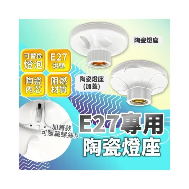現貨免運×快速出貨▸E27 陶瓷燈座∣單吸頂座∣吸頂座∣節能燈座∣LED∣E27燈頭∣安裝便利