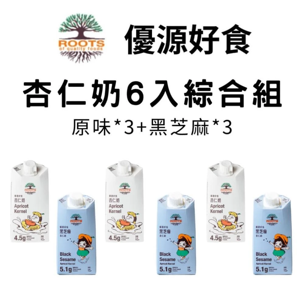 【食在美好】即期品 優源好食  杏仁奶六入綜合組 (原味+黑芝麻 300mlX6瓶) 純素 低糖 即開即飲效期:2025/8/12