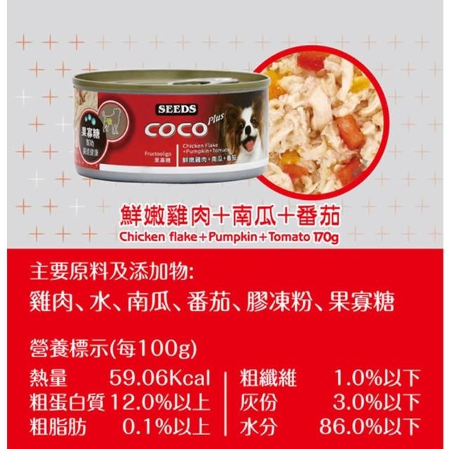 【Seeds 聖萊西】COCO PLUS愛犬機能餐罐 170g*24罐 (副食/全齡犬/狗罐/罐頭餐盒/零食點心/寵物飼料)