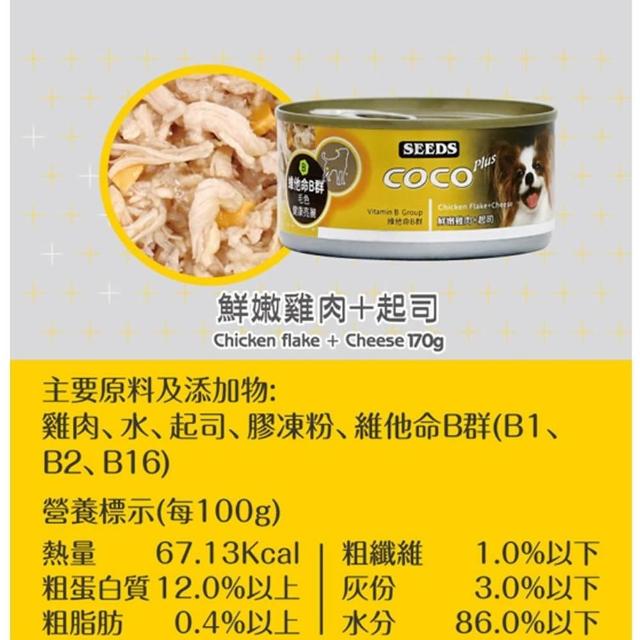 【Seeds 聖萊西】COCO PLUS愛犬機能餐罐 170g*24罐 (副食/全齡犬/狗罐/罐頭餐盒/零食點心/寵物飼料)