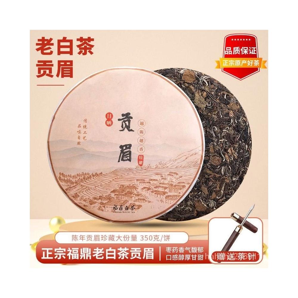 聰聰甄選 2014年福鼎茶餅老白茶 高山陳年貢眉壽眉白牡丹送禮 裝350g