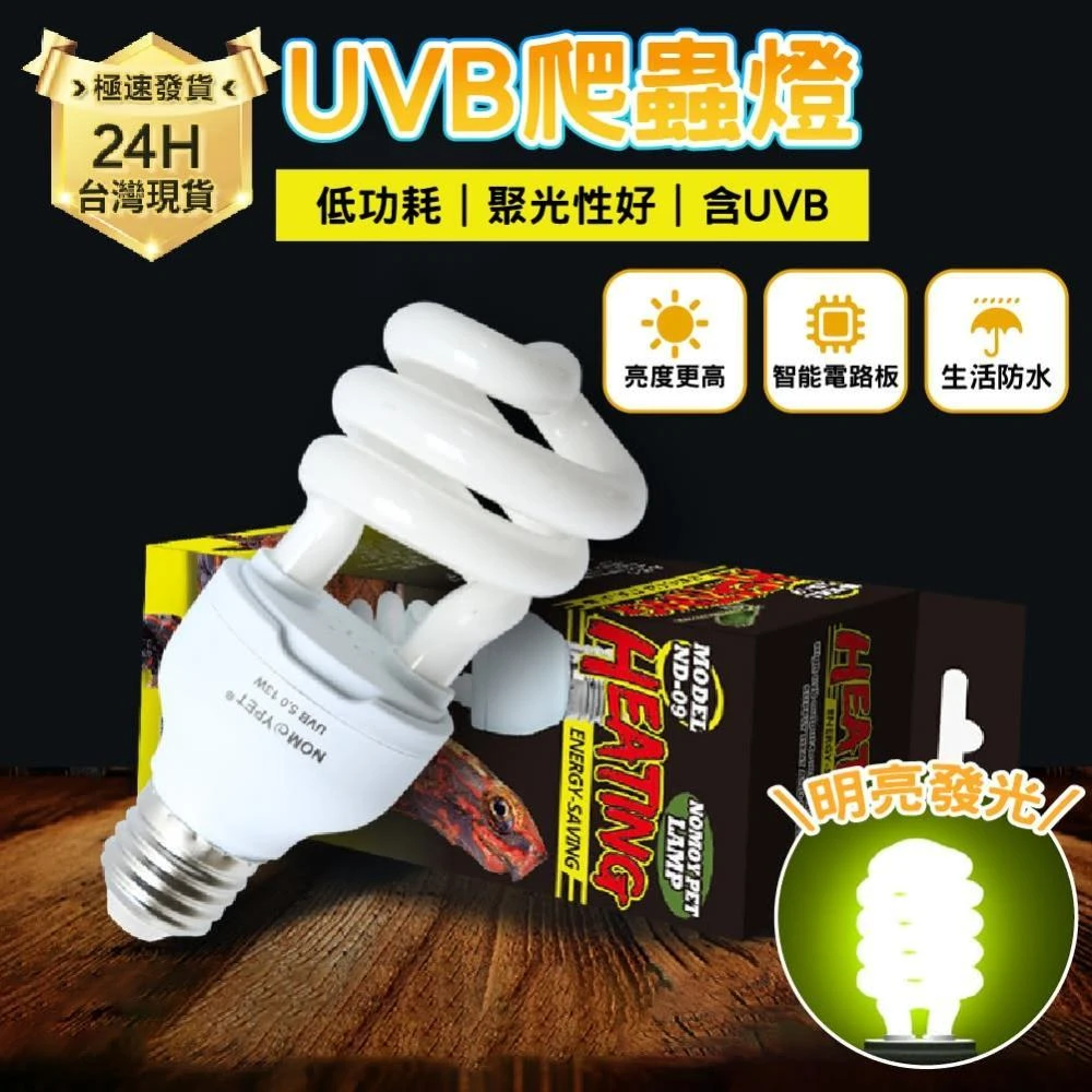 龜室 爬蟲UVB曬背燈 仿太陽 紫外線燈 鈣質補充D3 水龜陸龜澤龜 曬背夾燈 鬆獅蜥 寵物 燈座罩具取暖聚熱