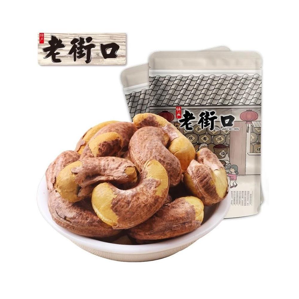 NANA優選 老街口紫皮腰果仁250g 大顆粒越南特産淡鹽焗味幹貨零食年貨