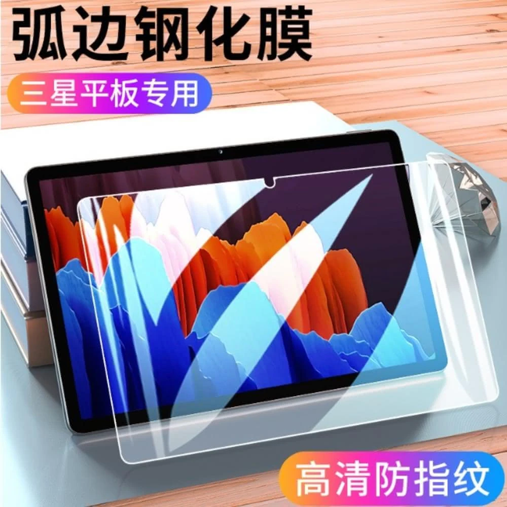 三星Tab S7 S7+ 平版玻璃膜三星Tab S7 S7+ 玻璃保護貼 三星Tab S7系列 鋼化玻璃膜