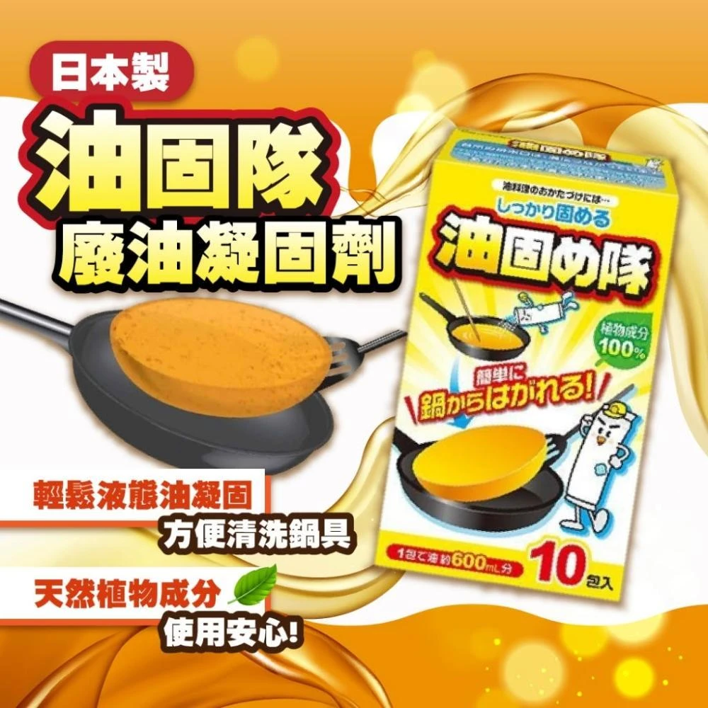 COTTON LABO 油固隊廢油凝固劑 10包入