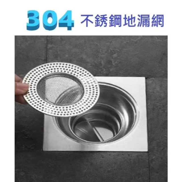 304 不鏽鋼濾網 地漏 排水孔濾網 過濾網 排水孔 地漏貼 不銹鋼 毛髮過濾網 排水口濾網 地漏網