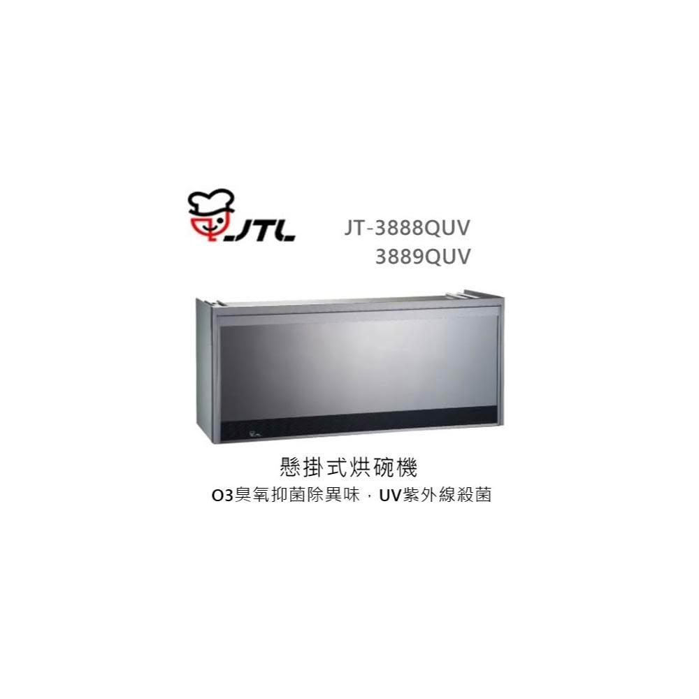 【喜特麗】🍀利客買🍀 (含發票) 喜特麗 JTL JT-3889QUV 懸掛式烘碗機 O3臭氧抑菌 UV紫外線殺菌
