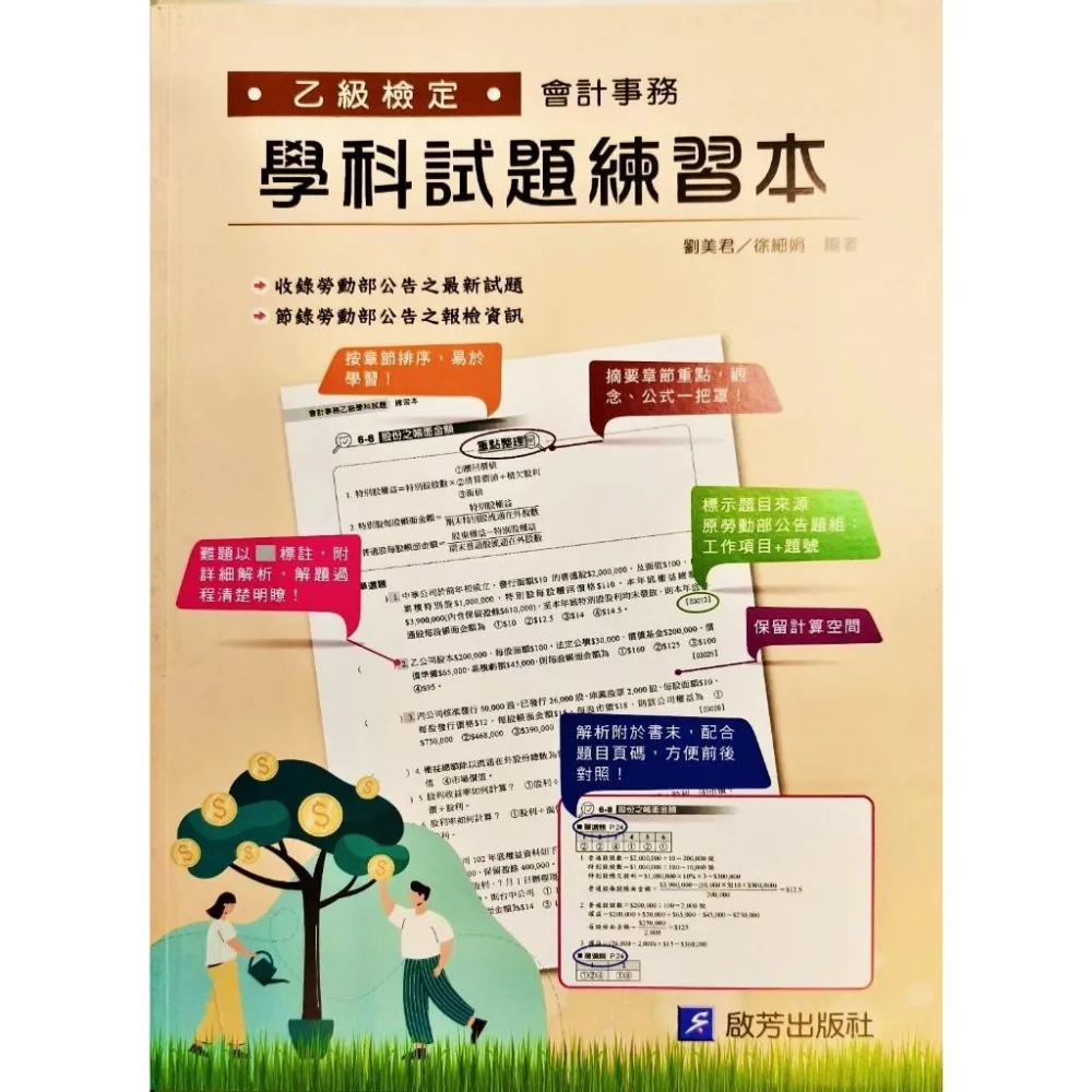 啟芳會計- 比價撿便宜- 優惠與推薦- 2026年1月