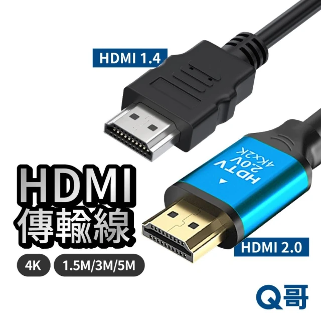 HDMI 2.0 傳輸線 支援4K HDMI1.4 高品質傳輸線 影音傳輸線 4K 機上盒 PS5 電腦螢幕 CH20