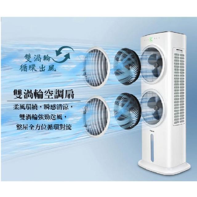 TECO 東元】雙渦輪冰晶制冷空調水冷扇(XYFXA0905)空調扇/循環扇/清淨機