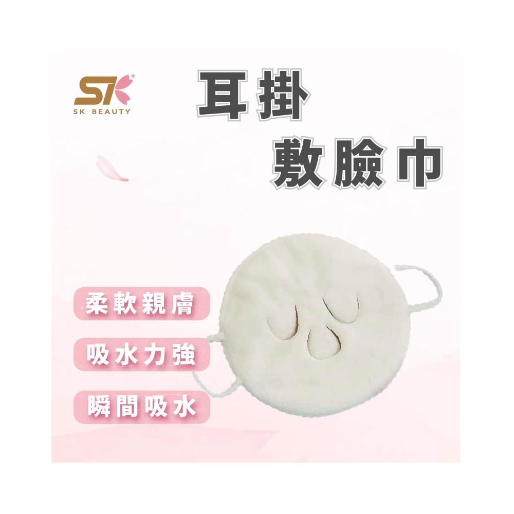 耳掛敷臉巾 耳掛敷臉巾 濕敷面膜布 懶人敷臉巾 保養工具 化妝水濕敷 重複使用濕敷巾 懶