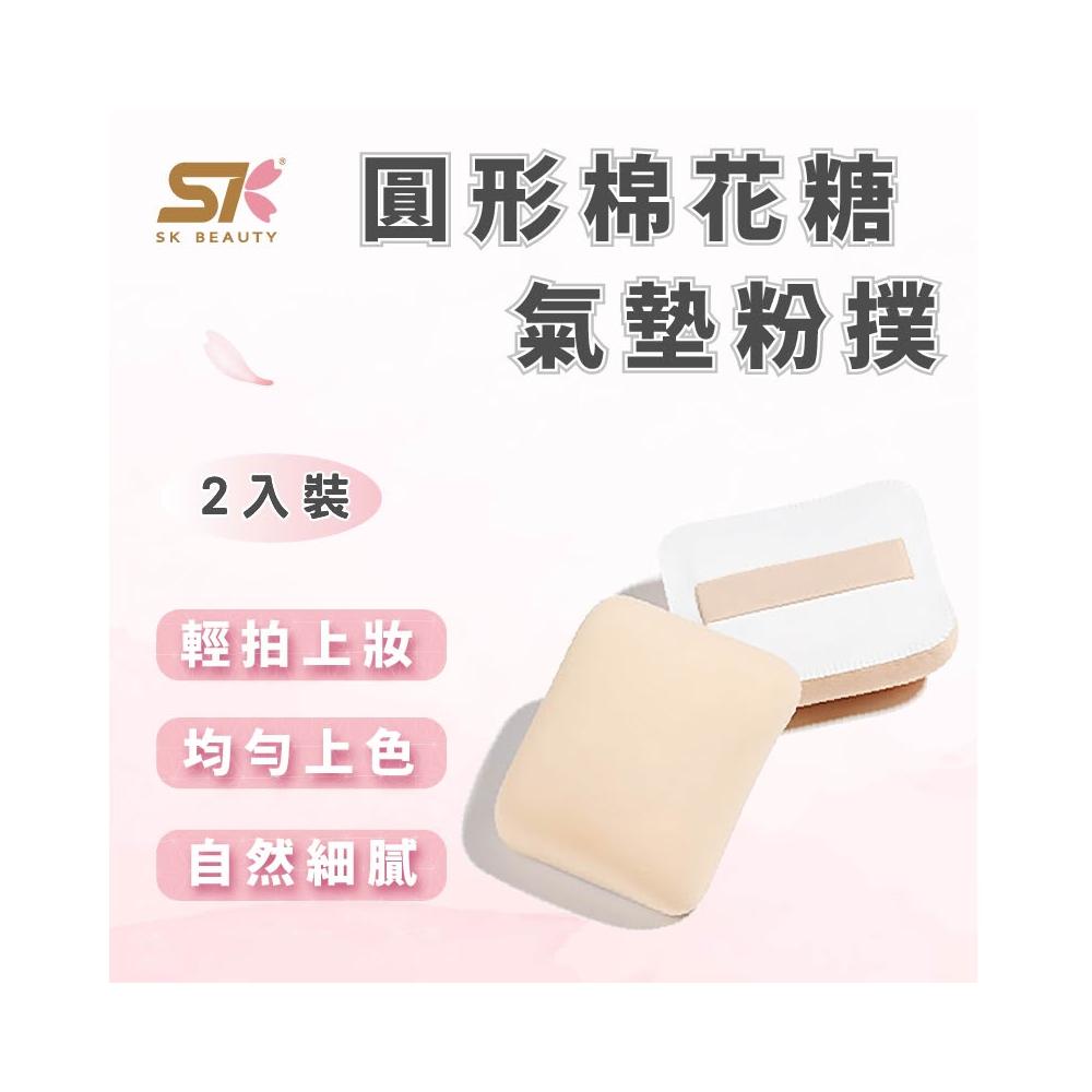 正方形棉花糖氣墊粉撲 定妝粉撲 雙面氣墊粉撲 超軟散粉撲 粉底液專用 乾濕兩用粉底撲 不吃粉底液