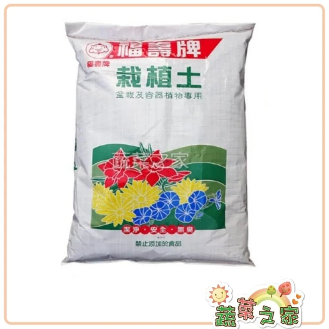 【蔬菜之家】福壽牌栽植土25公升栽培土.培養土.蔬菜土壤