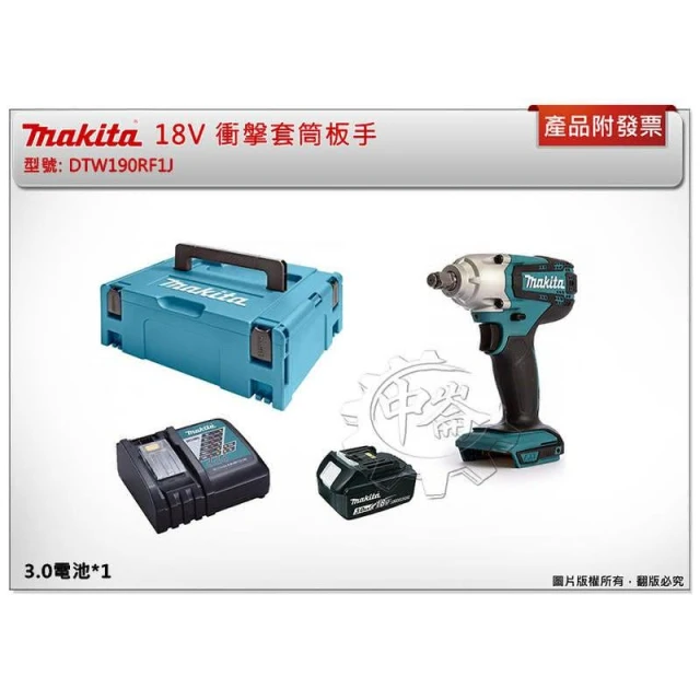 【MAKITA 牧田】18V充電式衝搫套筒板手 DTW190單主機+選項 中崙五金