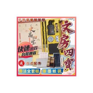文房四寶筆墨硯台初學者禮盒書法毛筆套組畫符練字硯臺筆墨紙硯初學者