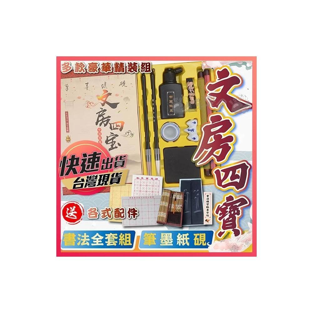 文房四寶筆墨硯台初學者禮盒書法毛筆套組畫符練字硯臺筆墨紙硯初學者