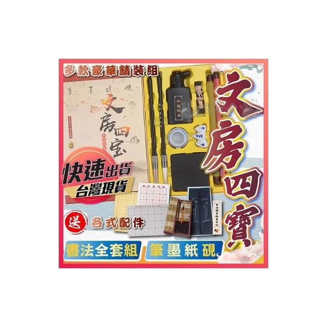 文房四寶筆墨硯台初學者禮盒書法毛筆套組畫符練字硯臺筆墨紙硯初學者