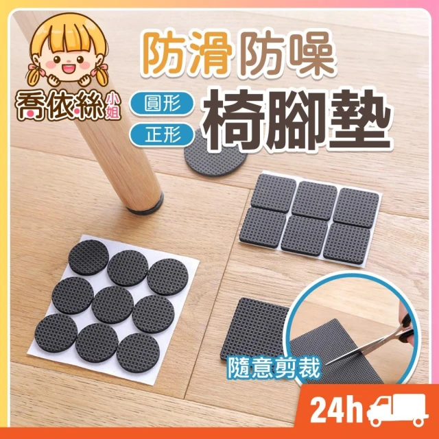 防滑椅腳墊 台灣現貨 隔日到貨 椅腳保護墊 靜音椅腳墊 桌椅腳墊 止滑貼 止滑墊桌椅貼片 EVA防滑墊 桌腳墊 防刮