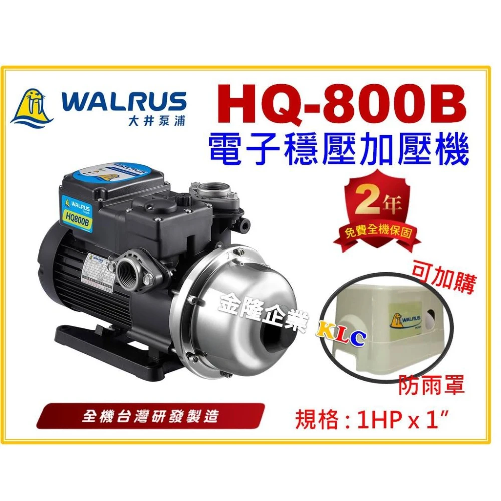 天隆五金大井泵浦WQ200B 電子穩壓加壓機1/4HPx3/4 超靜音水冷式