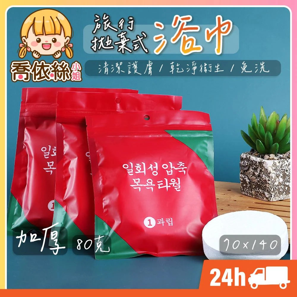 拋棄式壓縮浴巾 一次性毛巾 壓縮浴巾 一次性浴巾 80G加厚 超厚 洗臉巾 飯店浴巾 旅行壓縮毛巾 浴巾 壓縮毛巾