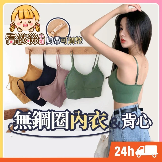 無鋼圈內衣背心 台灣現貨 隔日到貨 運動內衣 肩帶可調 內搭打底裹胸 小可愛 學生百搭內衣 外搭小可愛 棉質內衣