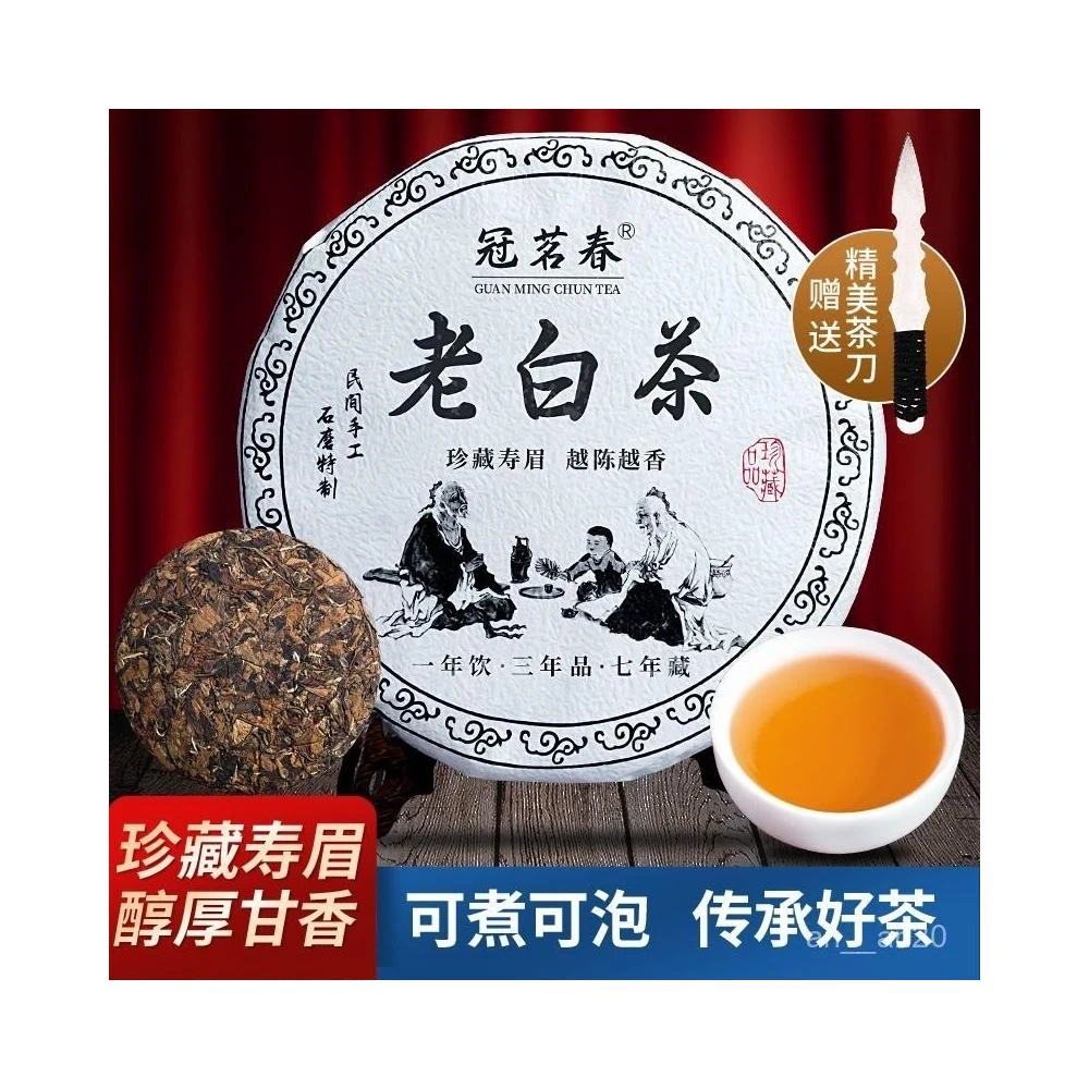 零食甄選福鼎老白茶陳年正宗貢眉壽眉棗香藥香口糧工作好白茶散裝禮盒裝