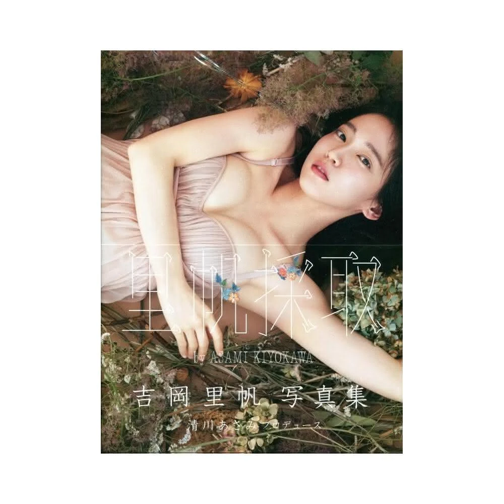 【直筆サイン入り】吉岡里帆写真集 里帆採取 by Asami Kiyokawa Amazon.co.jp: 直筆サイン入り吉岡里帆 写真集 里帆採取 : おもちゃ