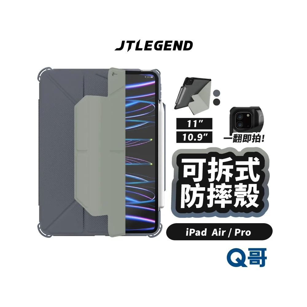 JTLEGEND 相機快取可拆面蓋防摔 皮套 適用 iPad Air Pro 11 10.9 保護殼 防摔 JTL006