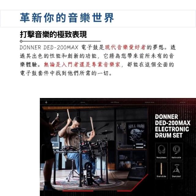羯鼓２個組 DED-200MAX電子鼓| 不用二萬元的電子鼓組