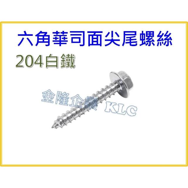 天隆五金  10支售價 台灣製 藍波釘 水泥釘 1/4(2分) 六角華司面尖尾螺絲 水泥螺絲 5.8鑽兼鎖