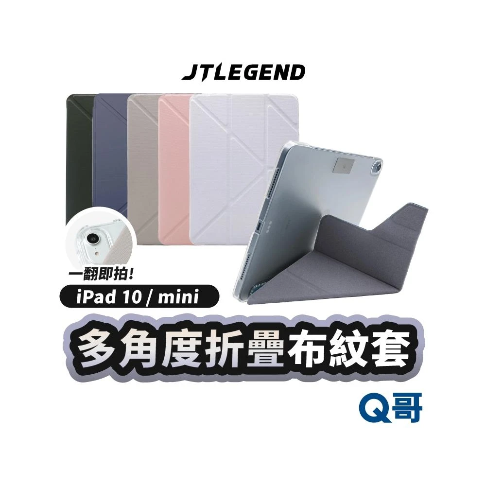 JTLEGEND Ness 多角度折疊布紋皮套 適用 iPad 10 11 13 Pro Air mini JTL003