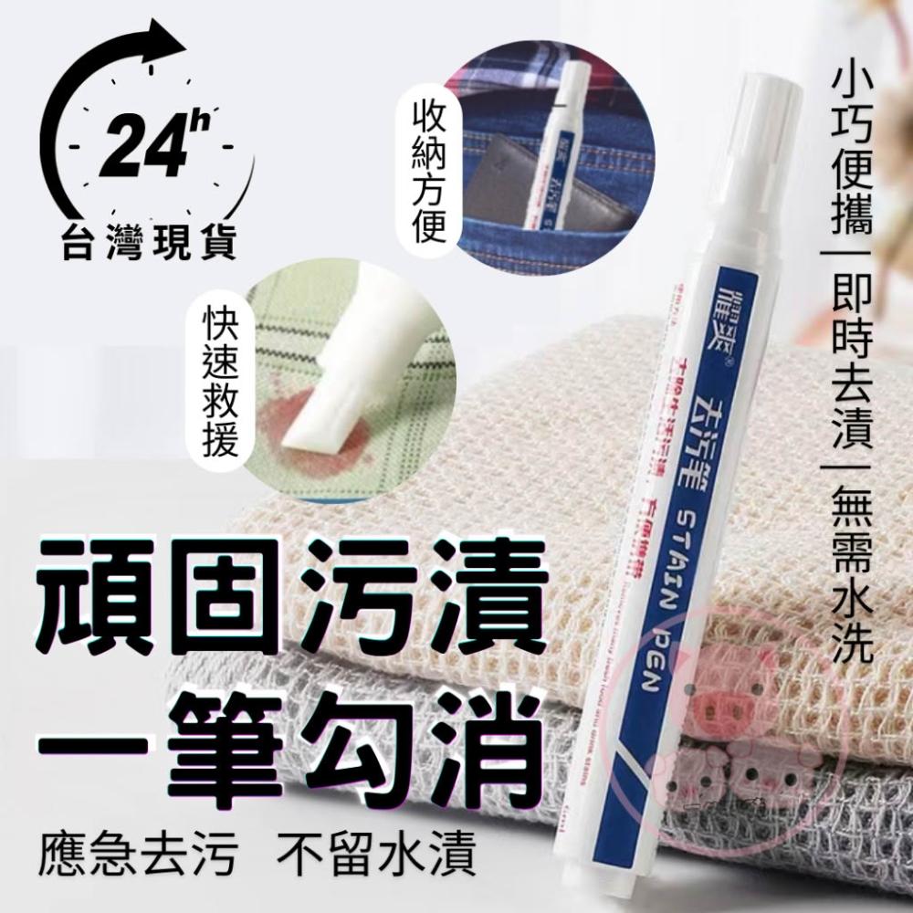 去 污 筆 韓國有效去衫污漬筆清潔筆cleaner 裇衫去污daiso , 傢俬 家居, 家居清潔及護理用品, 清潔劑