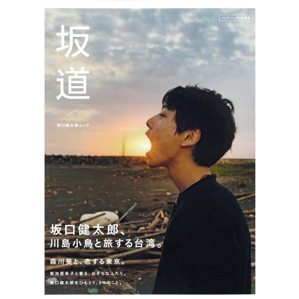 坂口健太郎写真集＆映画パンフレット４冊セット 坂口健太郎写真集＆映画パンフレット4冊セット 2025年最新