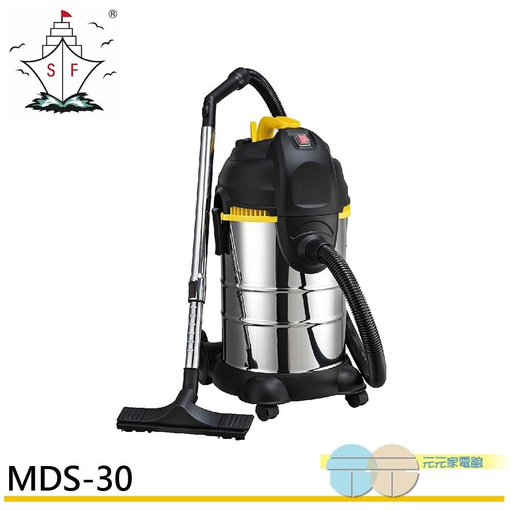 【順帆風機】順帆風機 30L 工業用 乾濕兩用吸塵器 MDS-30