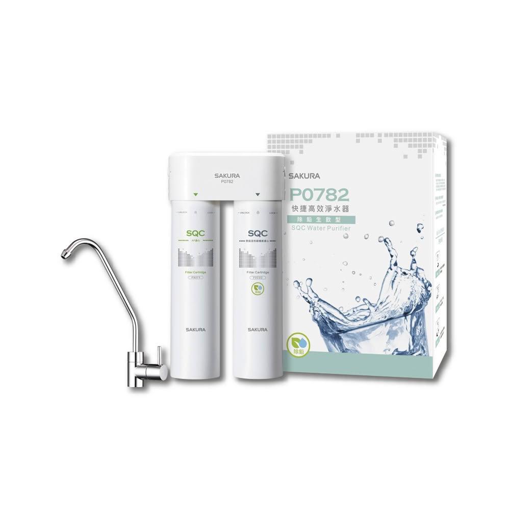 【SAKURA 櫻花】P0782 P-0782 快捷高效淨水器 (除鉛生飲型)【省錢王淨水科技】