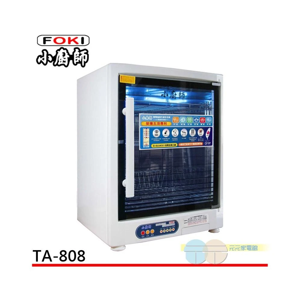 【小廚師】小廚師 三層紫外線殺菌烘碗機 TA-808