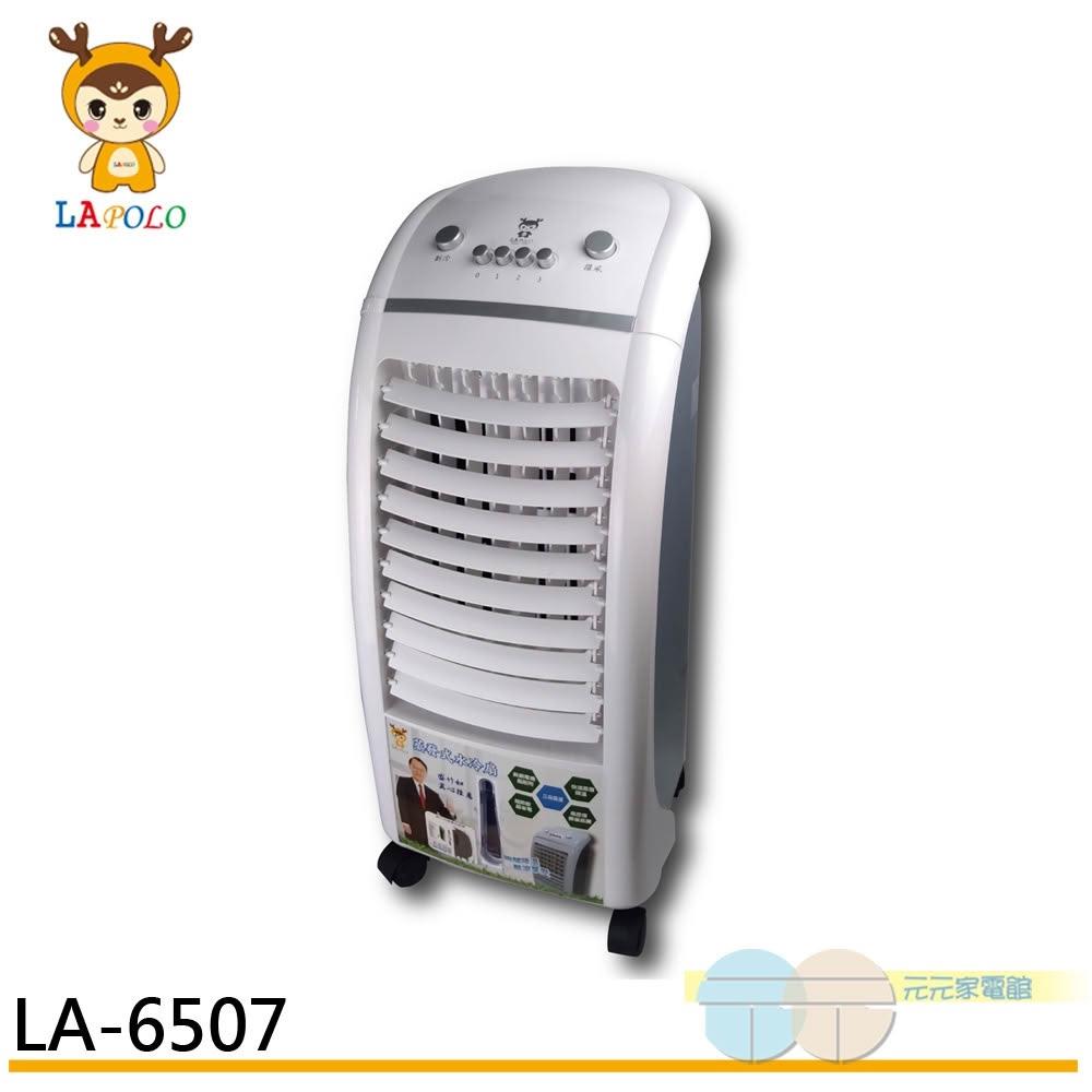 【LAPOLO】LAPOLO 7L 3段速低噪音快涼水冷扇 LA-6507