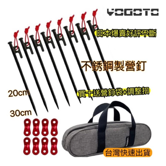 台灣現貨 【YOGOTO 】日本亞馬遜精選 大黑釘鋼鐵營釘 鋼製營釘套裝 平頭營釘 地釘帳篷釘 附金屬配件及收納包