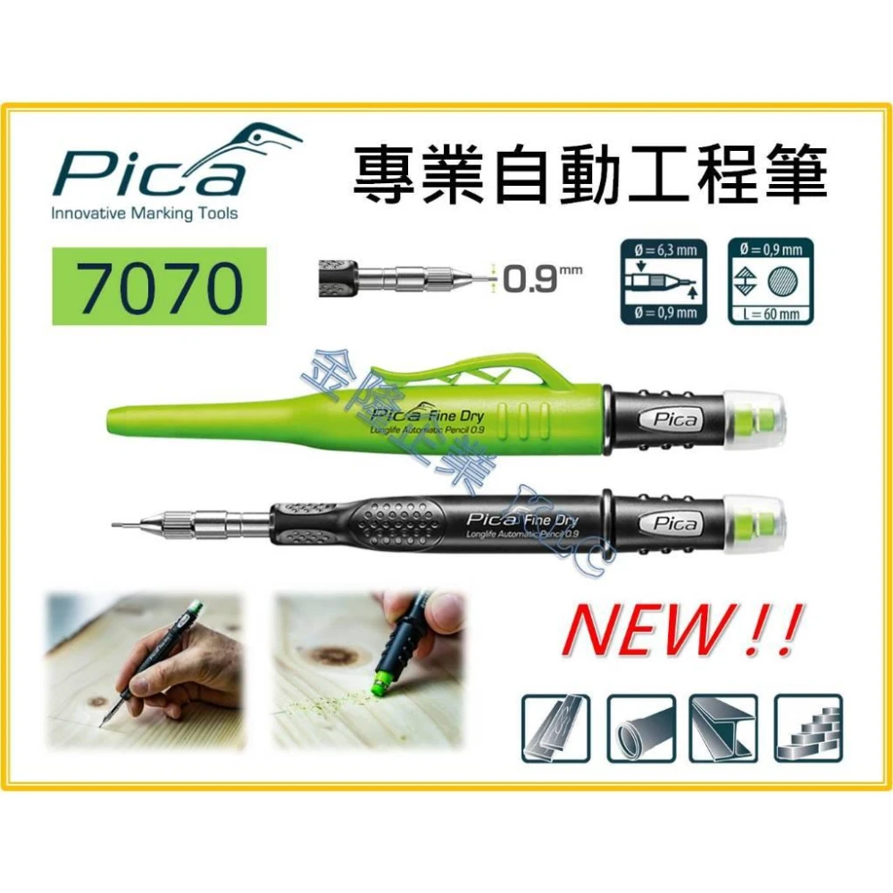 天隆五金  德國 PICA 7070 7030 7050 工程筆 乾濕兩用 工程筆自動鉛筆 標記 專利筆夾