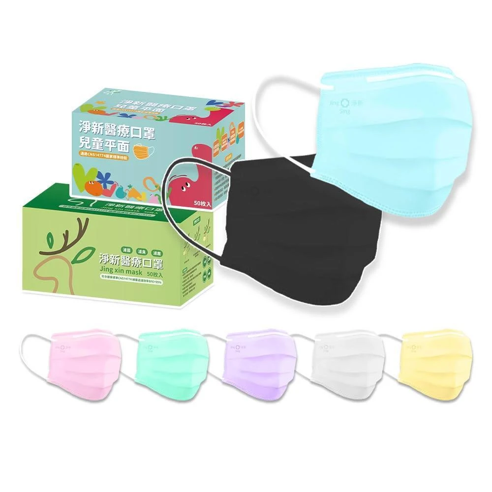 【咪咪購物】淨新口罩  1盒50入 平面口罩 醫療口罩 兒童 成人口罩 醫用口罩 藍色 粉色 黃色 綠色 紫色 口罩  一次性口罩 