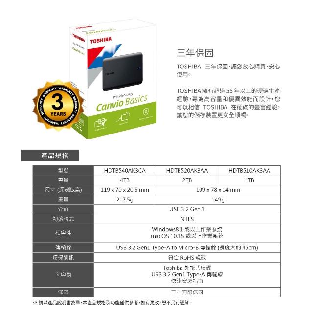【TOSHIBA 東芝】A5 Canvio Basic USB3.0 外接式硬碟 1TB/2TB/4TB