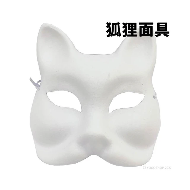 狐狸面具 空白面具 附鬆緊帶 /一個入 DIY 紙面具 兒童彩繪面具 萬聖節面具 舞會面具 動物面具 白色面具