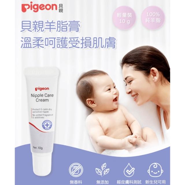 【Pigeon 貝親】天然羊脂膏10g