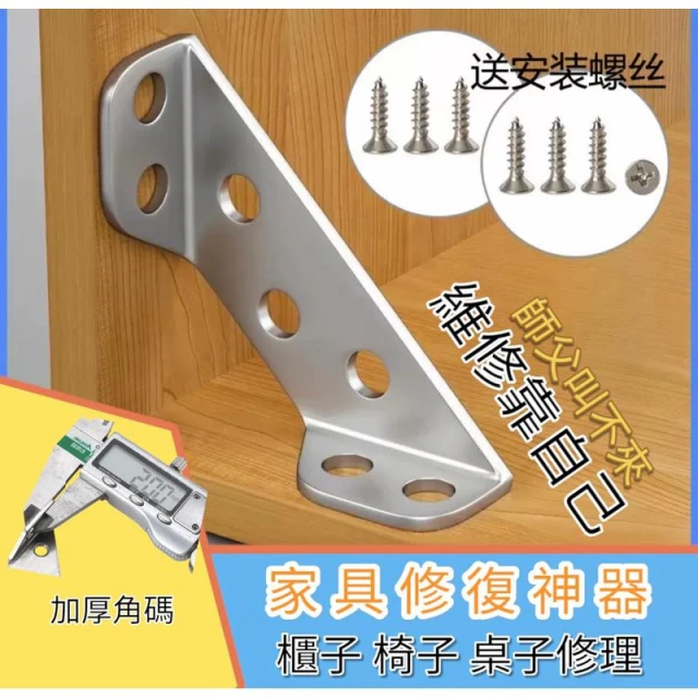 [木頭仁] 維修神器 小型固定角碼 不鏽鋼90度 直角加厚 床桌椅梯形 支架三面 支撐角鐵元件