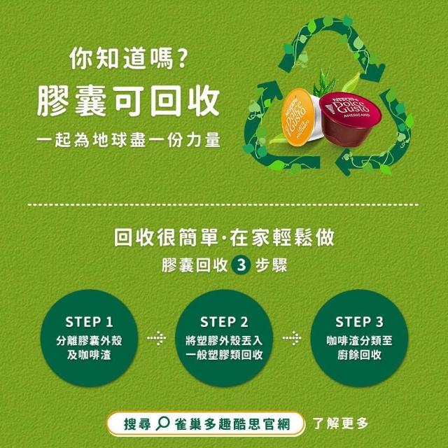 【NESCAFE Dolce Gusto】雀巢多趣酷思 美式經典濃郁咖啡膠囊 16顆入 x 3盒